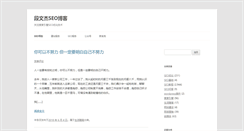 Desktop Screenshot of duanwenjie.com