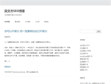 Tablet Screenshot of duanwenjie.com
